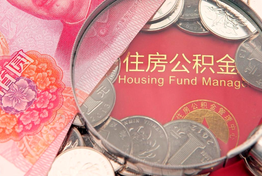 哈密惠州市钟某提取公积金案例（惠州提取公积金 正规中介）